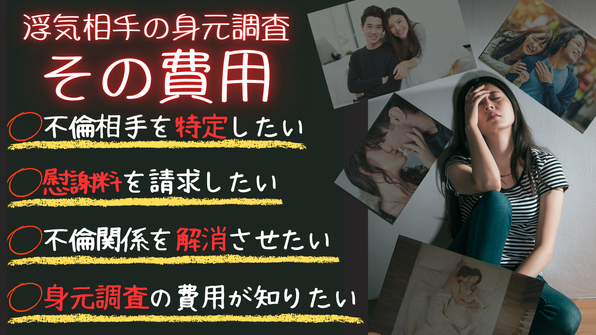 浮気相手の身辺調査費用サムネ